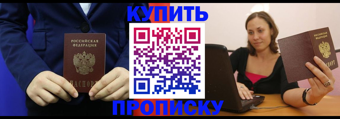 прописка в Киржаче