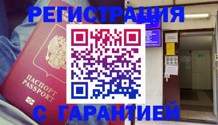 прописка гарантия в Киржаче